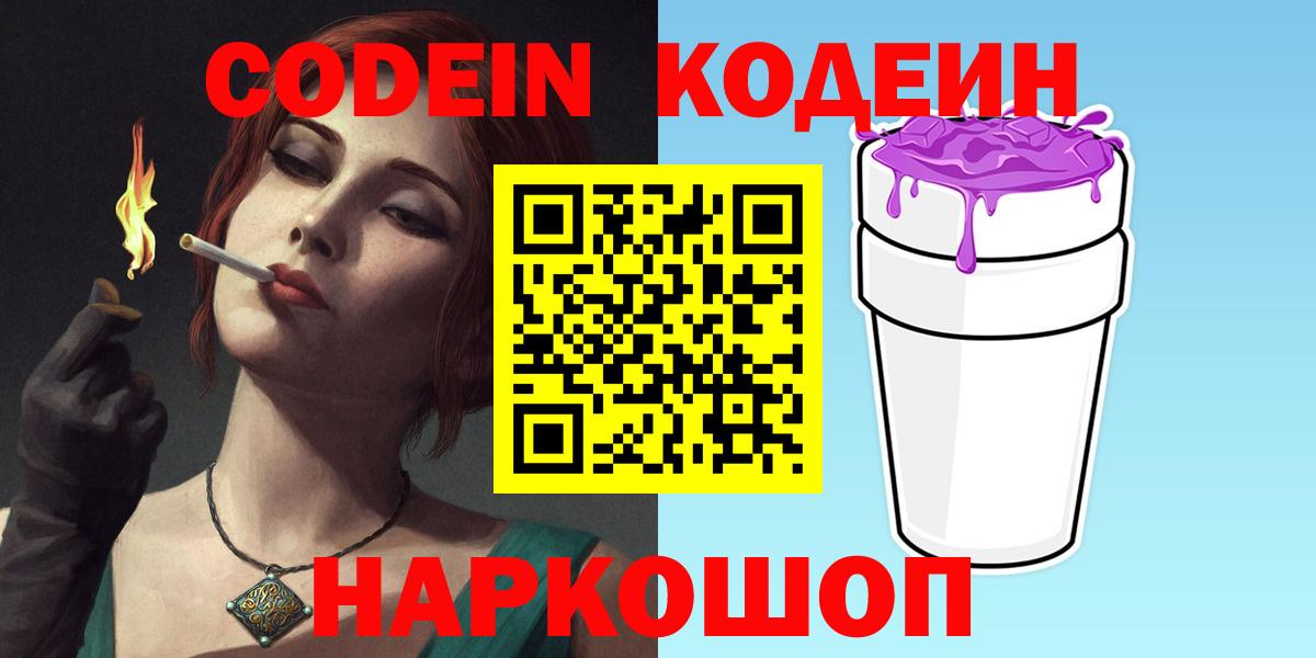 Ялуторовск  Кодеин напиток Lean (лин)  купить наркоту  Кодеиновый сироп Lean напиток Lean (лин)  Вход с VPN 