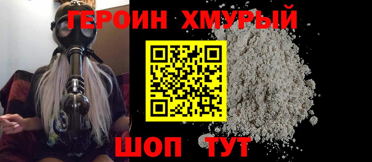 ГЕРОИН гречка  Вход с VPN  Героин  Ялуторовск 