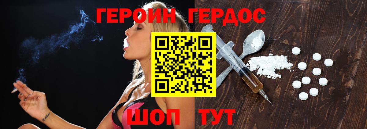 ГЕРОИН герыч Ялуторовск