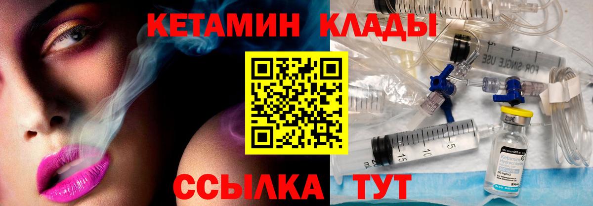 Ялуторовск  КЕТАМИН VHQ  Кетамин VHQ  Вход с VPN 