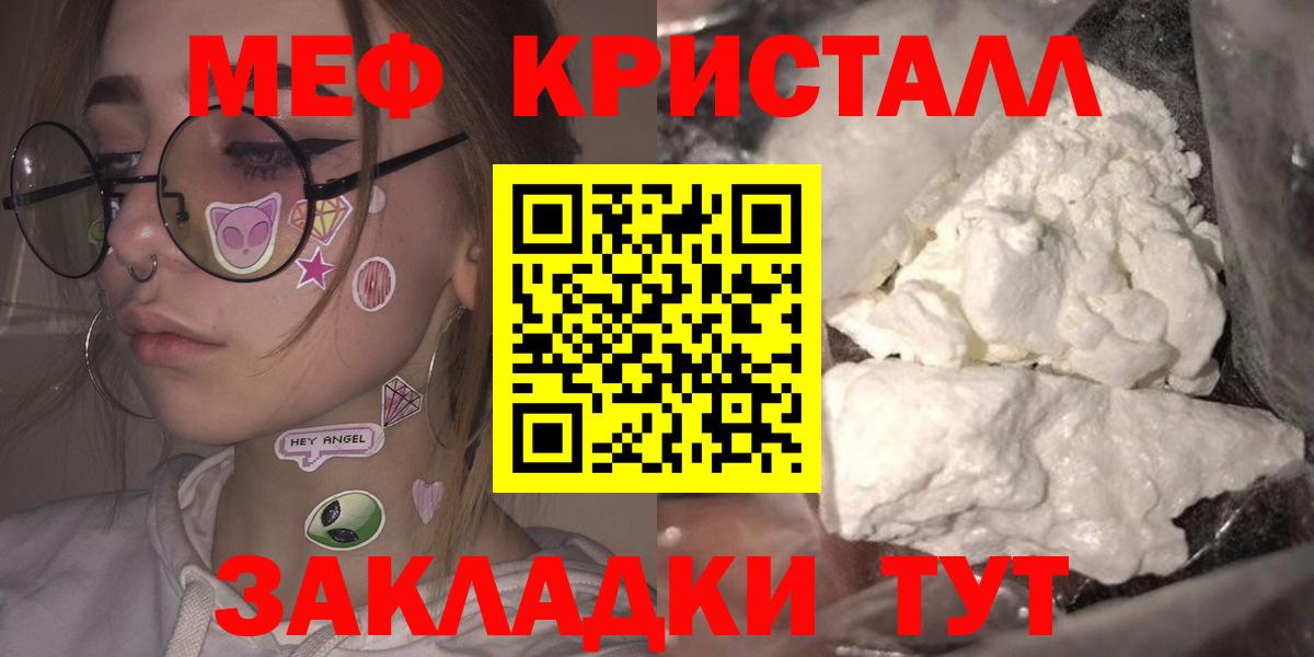 МЕФ mephedrone  Вход с VPN  МЕФ  Ялуторовск  Мефедрон 