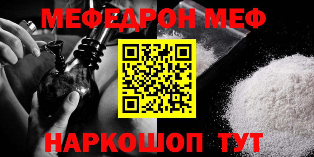 Мефедрон кристаллы Ялуторовск