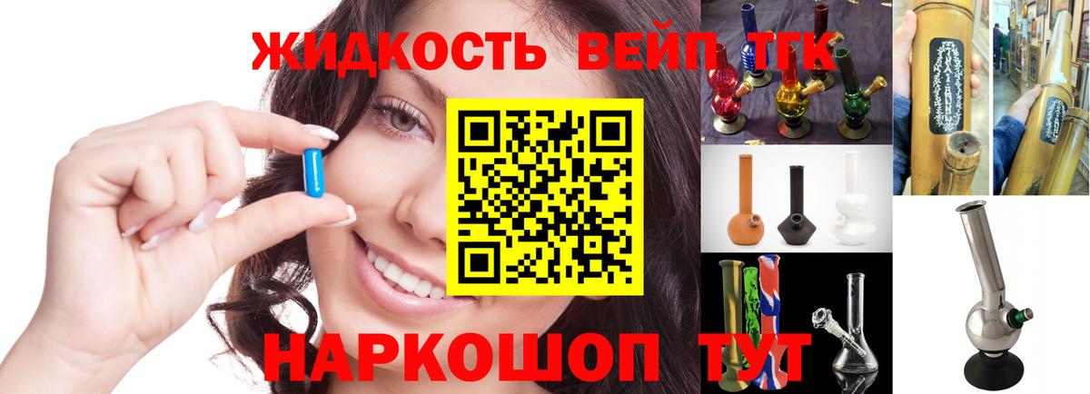ТГК вейп Ялуторовск