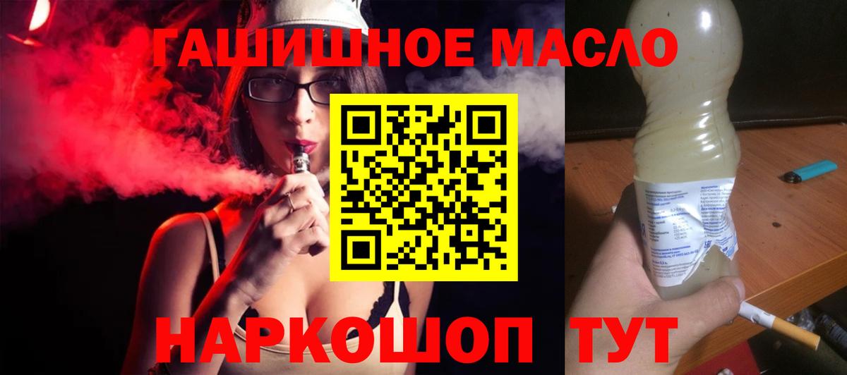 Дистиллят ТГК вейп  Вход с VPN  Ялуторовск  ТГК гашишное масло 